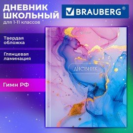 Дневник 1-11 класс 40л, твердый, BRAUBERG, глянцевая ламинация, Мрамор, 107606