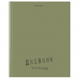 Дневник 1-11 класс 40л, твердый, BRAUBERG, глянцевая ламинация, Однотонный, 107607
