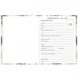 Дневник 1-11 класс 40л, твердый, BRAUBERG, глянцевая ламинация, Flowers, 107608