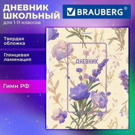 Дневник 1-11 класс 40л, твердый, BRAUBERG, глянцевая ламинация, Flowers, 107608