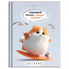 Дневник 5-11 класс 48л, твердый, BRAUBERG, глянцевая ламинация, с подсказом, Пушистый мечтатель, 107609