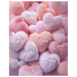 Дневник 5-11 класс 48л, твердый, BRAUBERG, матовая ламинация, с подсказом, Пушистые Сердечки, 107611