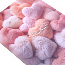 Дневник 5-11 класс 48л, твердый, BRAUBERG, матовая ламинация, с подсказом, Пушистые Сердечки, 107611