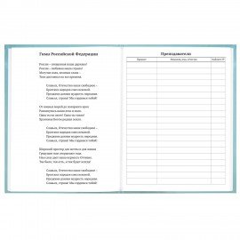 Дневник 5-11 класс 48л, твердый, BRAUBERG, глянцевая ламинация, с подсказом, МИКС УНИВЕРСАЛЬНЫЙ, 107612