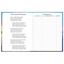 Дневник 5-11 класс 48л, твердый, BRAUBERG, глянцевая ламинация, с подсказом, Футбол, 107613