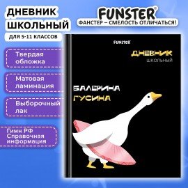 Дневник 5-11 класс 48л, твердый, FUNSTER, выборочный лак, с подсказом, Гусыня-балерина, 107615