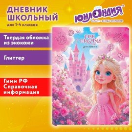 Дневник 1-11 класс 48л, кожзам (твердая), печать, глиттер, ЮНЛАНДИЯ, Принцесса, 107634