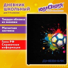 Дневник 1-4 класс 48л, кожзам (твердая), застежка, ЮНЛАНДИЯ, Футбол, 107636