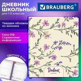 Дневник 1-11 класс 48л, кожзам (твердая), печать, цветной блок, BRAUBERG, Цветы, 107637