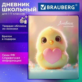 Дневник 1-11 класс 48л, кожзам (твердая), брелок, BRAUBERG, Цыпа, 107644