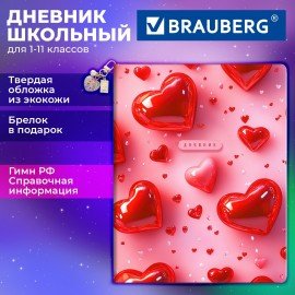 Дневник 1-11 класс 48л, кожзам (твердая), брелок, BRAUBERG, Сердечки, 107647