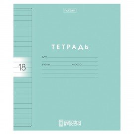 Тетрадь обложка пластик, 18л. линия, HATBER, Color Set (микс в спайке), 092029, 18Т5В2пл