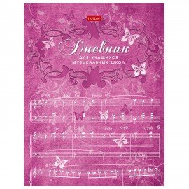 Дневник для музыкальной школы 48л скоба, обложка картон, цв.блок, HATBER, Бабочки, 00, 48Дмз5B_07354