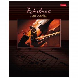 Дневник для музыкальной школы 48л скоба, обложка картон, цв.блок, HATBER, Скрипка, 00, 48Дмз5B_07353