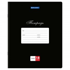 Тетрадь 18л. BRAUBERG КЛАССИКА, линия, обложка картон, ЧЕРНАЯ, 107782