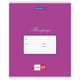 Тетрадь 24л. BRAUBERG КЛАССИКА, линия, обложка картон, АССОРТИ (5 видов), 107786