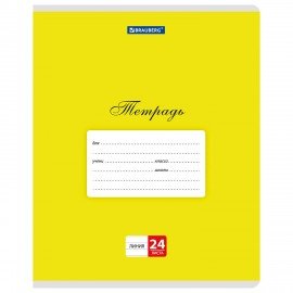 Тетрадь 24л. BRAUBERG КЛАССИКА, линия, обложка картон, АССОРТИ (5 видов), 107786