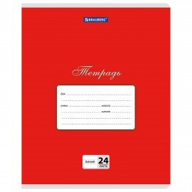 Тетрадь 24л. BRAUBERG КЛАССИКА, линия, обложка картон, АССОРТИ (5 видов), 107786