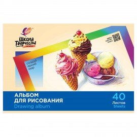 Альбом для рисования, А4, 40 листов, скоба, ЛУЧ "Школа творчества",203х288мм,"Мороженое",35С 2285-08