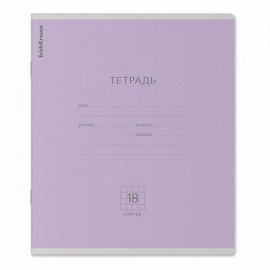 Тетрадь 18л., клетка, ErichKrause КЛАССИКА микс в спайке, 56579