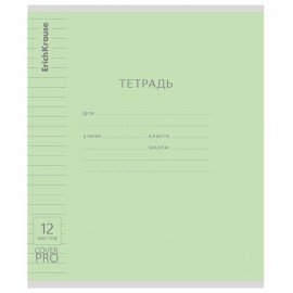 Тетрадь обложка пластик, 12л. линия, ErichKrause КЛАССИКА, CoverPrо fizzy, ЗЕЛЕНАЯ, 62179