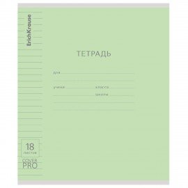 Тетрадь обложка пластик, 18л. линия, ErichKrause КЛАССИКА, CoverPrо fizzy, ЗЕЛЕНАЯ, 62182