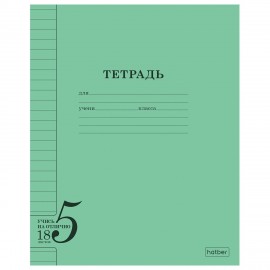 Тетрадь 18л. HATBER линия, обложка тонированный офсет 120г/м2, Учись на ОТЛИЧНО_Зелен, 18Т5В2_36755