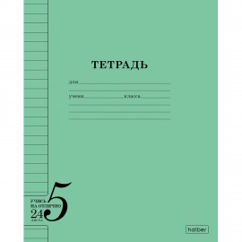 Тетрадь 24л. HATBER линия, обложка тонированный офсет 120г/м2, Учись на ОТЛИЧНО_Зелен, 24Т5В2_36755
