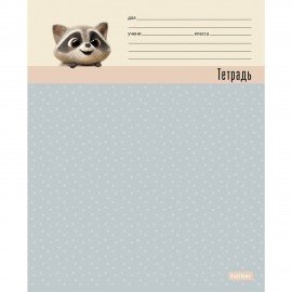Тетрадь 18л. HATBER клетка, обложка картон, ВОТ ЕНОТ (микс в спайке), 096746, 18Т5В1