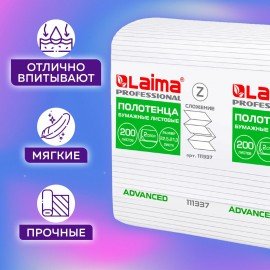 Полотенца бумажные 200 шт., LAIMA (H2) ADVANCED, 2-слойные, белые, КОМПЛЕКТ 21 пачка, 22,5х21,3, Z-сложение, 111337