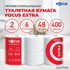 Бумага туалетная, спайка 6 шт., 2-слойная (6х48 м) Focus Extra, белая, 5042265, 5042265/5067596