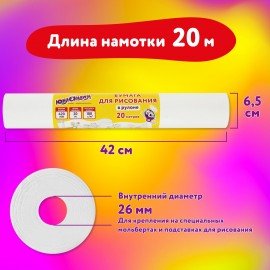 Бумага для рисования в рулоне ЮНЛАНДИЯ "РИСУЙ-ИГРАЙ-УЧИСЬ", 420 мм х 20 м, плотность 100 г/м2, 112173