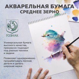 Бумага для акварели А4, 10 л., "НЕЗНАКОМКА", среднее зерно, 200г/м2, бумага ГОЗНАК, BRAUBERG ART CLASSIC, 112319