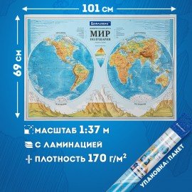 Карта мира физическая "Полушария" 101х69 см, 1:37М, интерактивная, европодвес, BRAUBERG, 112375