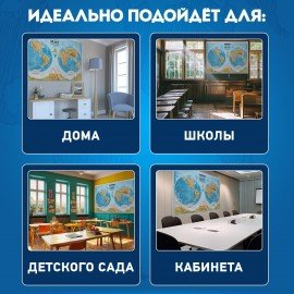 Карта мира физическая "Полушария" 101х69 см, 1:37М, интерактивная, европодвес, BRAUBERG, 112375