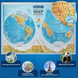 Карта мира физическая "Полушария" 101х69 см, 1:37М, интерактивная, европодвес, BRAUBERG, 112375