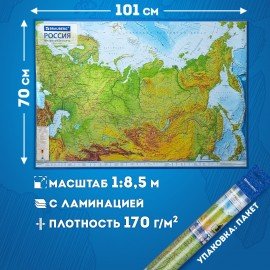 Карта России физическая 101х70 см, 1:8,5М, с ламинацией, интерактивная, европодвес, BRAUBERG, 112392
