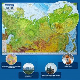 Карта России физическая 101х70 см, 1:8,5М, с ламинацией, интерактивная, европодвес, BRAUBERG, 112392