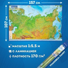 Карта России физическая 157х107 см, 1:5,5М, с ламинацией, интерактивная, европодвес, BRAUBERG, 112398