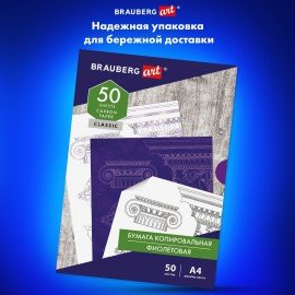 Бумага копировальная (копирка), фиолетовая, А4, 50 листов, BRAUBERG ART "CLASSIC", 112403