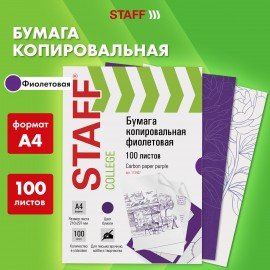 Бумага копировальная (копирка), фиолетовая, А4, 100 листов, STAFF, 112407