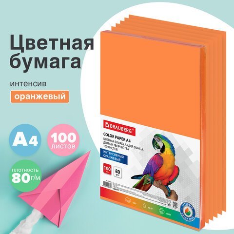 Бумага цветная BRAUBERG, А4, 80 г/м2, 100 л., интенсив, оранжевая, для офисной техники, 112452