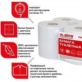 Бумага туалетная 150 м, LAIMA (Система Т2) PREMIUM, 2-слойная, белая с ЦВЕТНЫМ ТИСНЕНИЕМ, КОМПЛЕКТ 12 рулонов, 112516