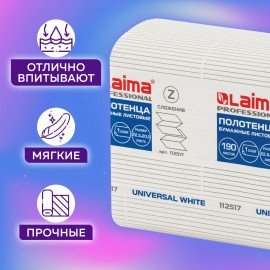 Полотенца бумажные 190 шт., LAIMA (Система H2) UNIVERSAL WHITE, 1-слойные, белые, КОМПЛЕКТ 21 пачка, 22,5х20,5 см, Z-сложения, 112517