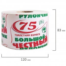 Бумага туалетная 75 "ЧЕСТНЫЙ БОЛЬШОЙ РУЛОНЧИК 75" на втулке (эконом) серый, 113357, 113357 (М-68)