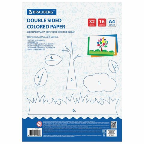 Цветная бумага А4 2-сторонняя мелованная, 32 листа 16 цветов, на скобе, BRAUBERG, 200х280 мм, "Деревце", 113537