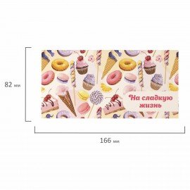 Конверт для денег "НА СЛАДКУЮ ЖИЗНЬ!", Десерт, 166х82 мм, блестки, ЗОЛОТАЯ СКАЗКА, 113756