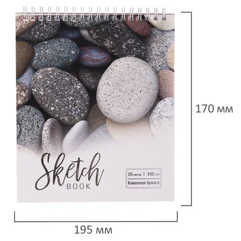 Скетчбук, каменная бумага 245 г/м2, 170х195 мм, 20 л., гребень, подложка, холодная фольга, "Камни", 98610