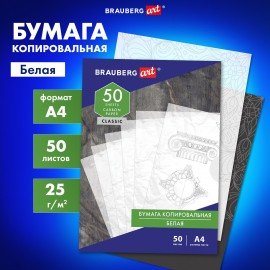 Бумага копировальная (копирка) белая А4, 50 листов, BRAUBERG ART "CLASSIC", 113854