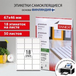 Этикетка самоклеящаяся 67х46 мм, 18 этикеток, белая, 70 г/м2, 50 листов, TANEX, сырье Финляндия, 114535, TW-2067